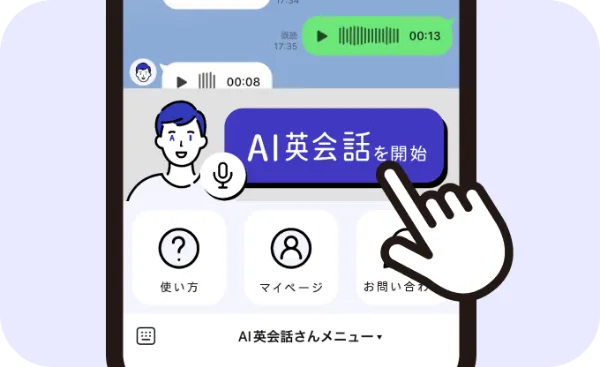 英会話ボタンを押すイメージ
